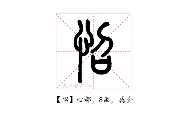 怊