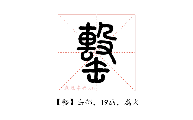 罊