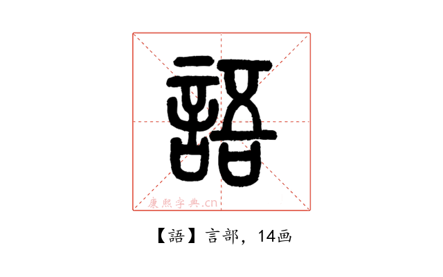語