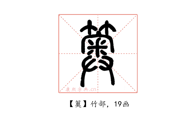 䉛