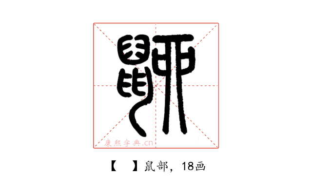 𪕋