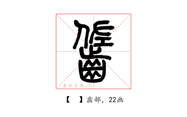 𪘓