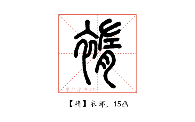 䙃