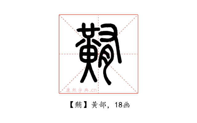 䵋