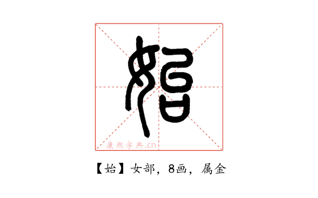 始