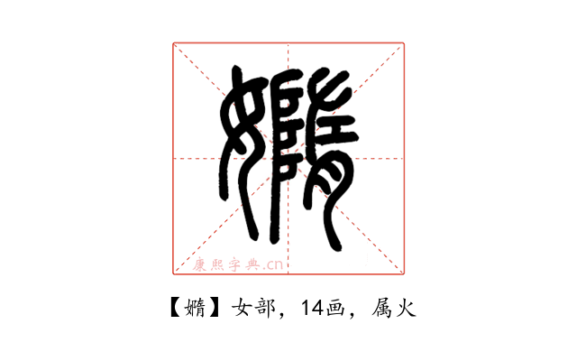 嫷