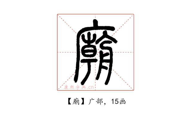 廟