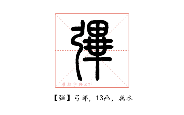 彃