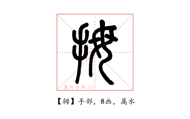 拇