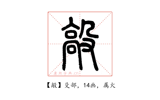 毃