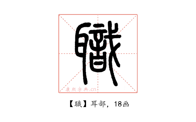 職