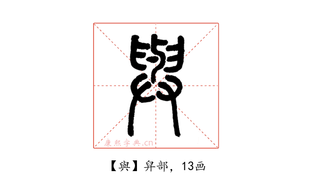 與
