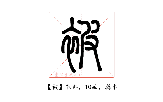 被