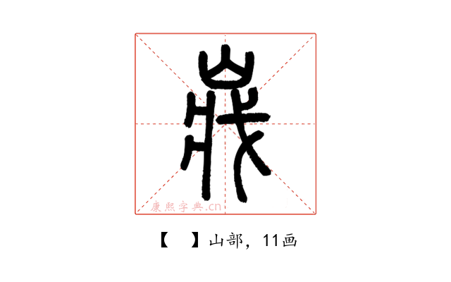 𡸤