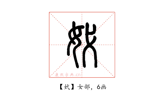 㚤