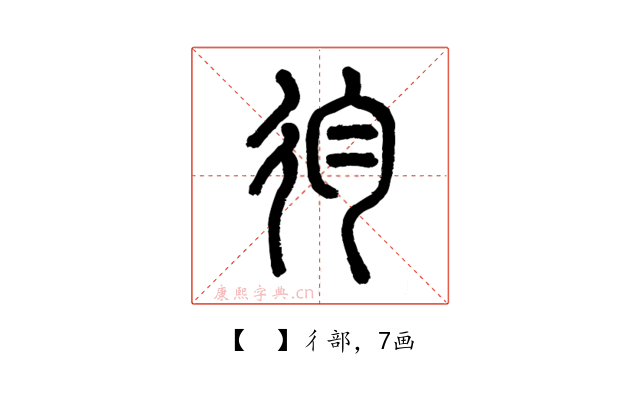 𢓈