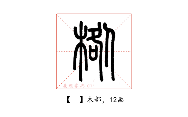 𣓌
