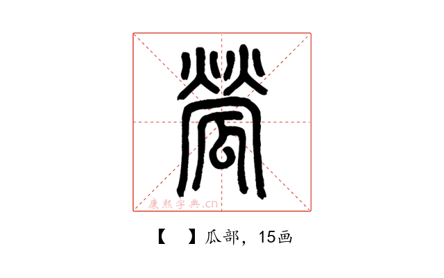 𤬐