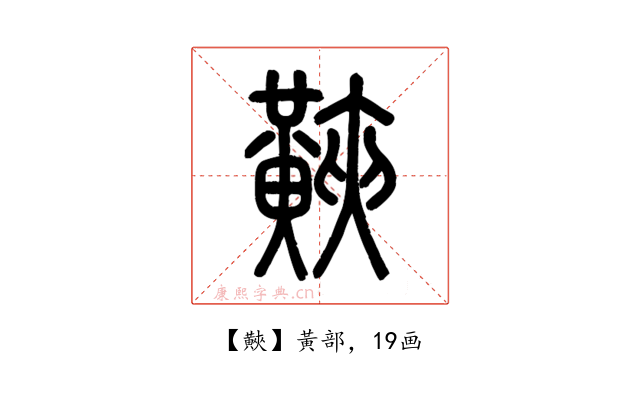 䵌