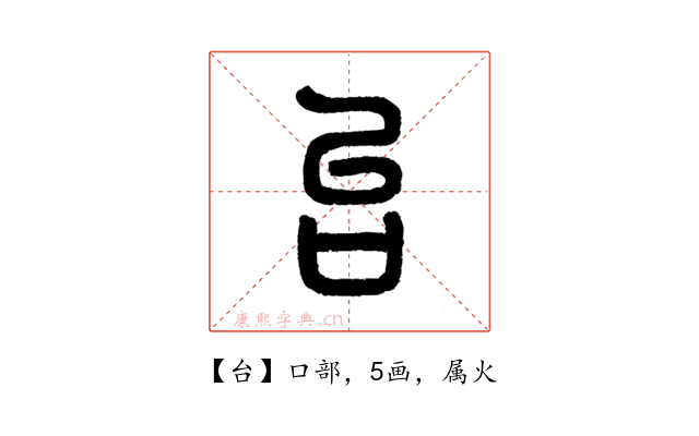 台