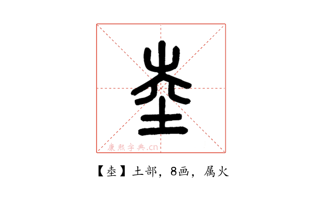 坴