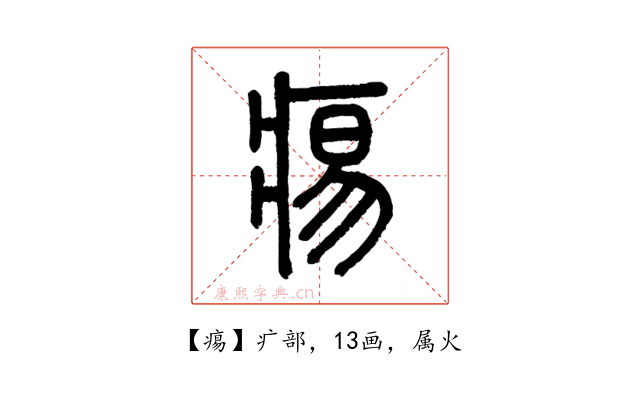 痬