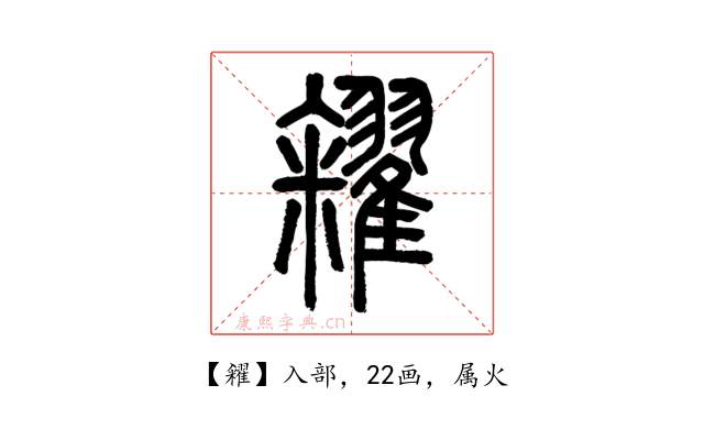 糴