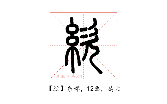 絘
