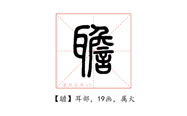 聸
