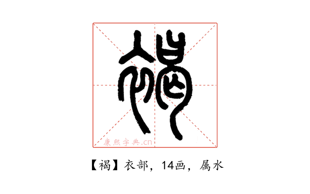 褐