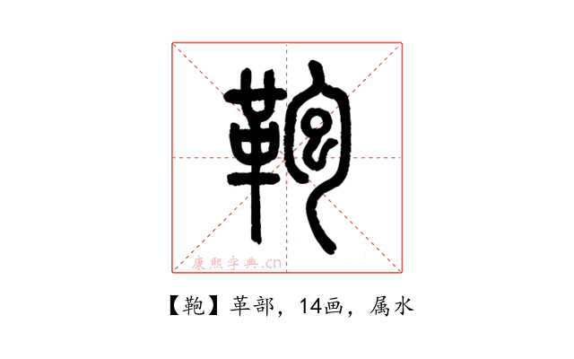 鞄