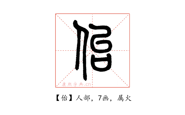 佁