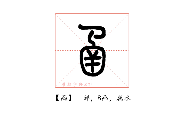 函