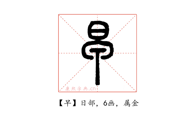 早