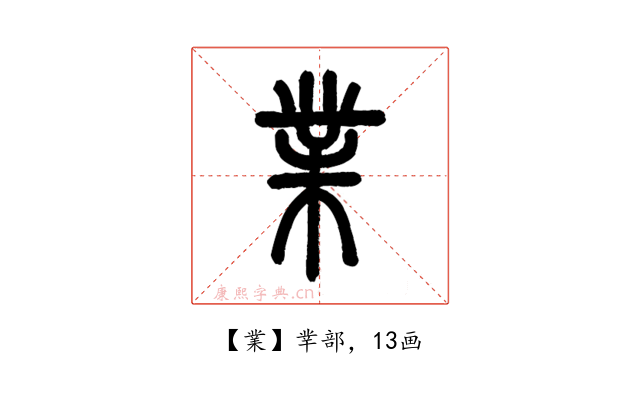 業