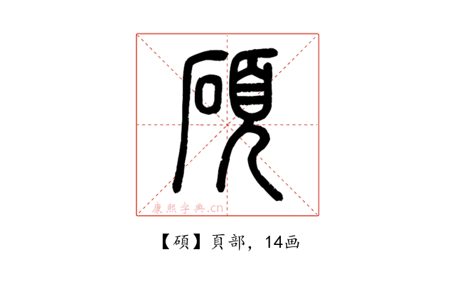 碩