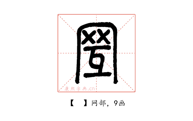 𦊂