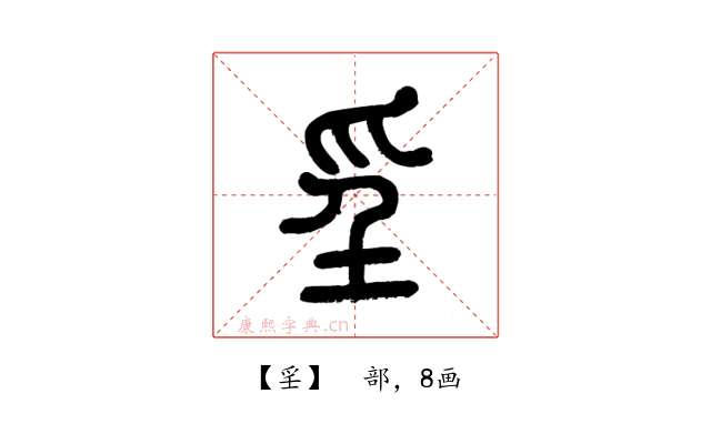 㸒