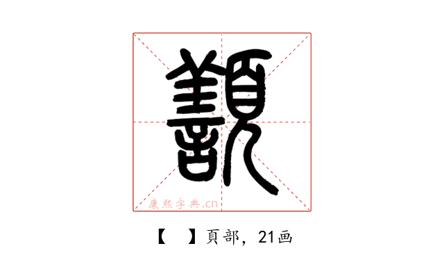 𩕊