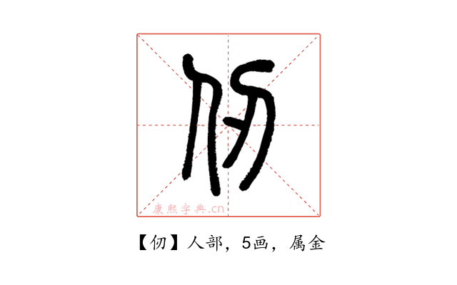 仞