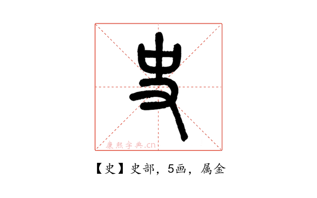 史