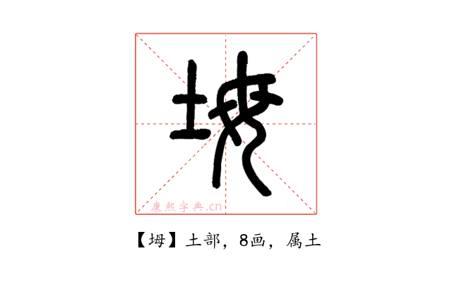 坶