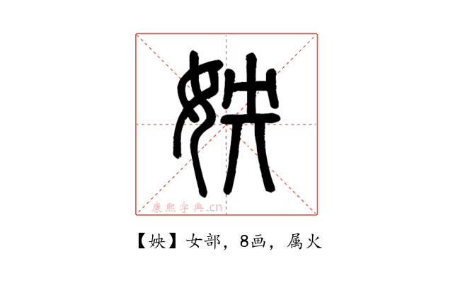 姎