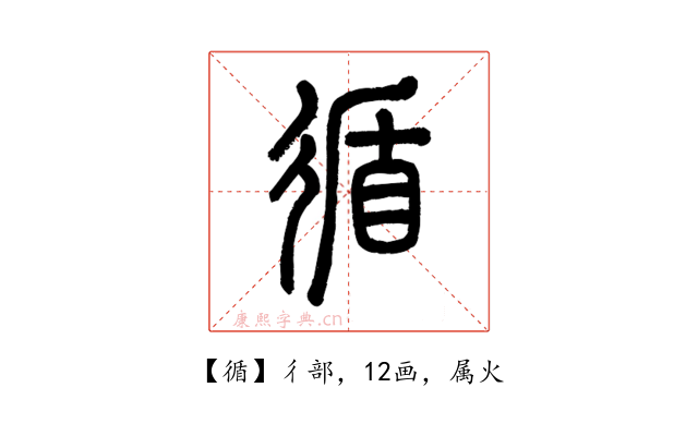 循