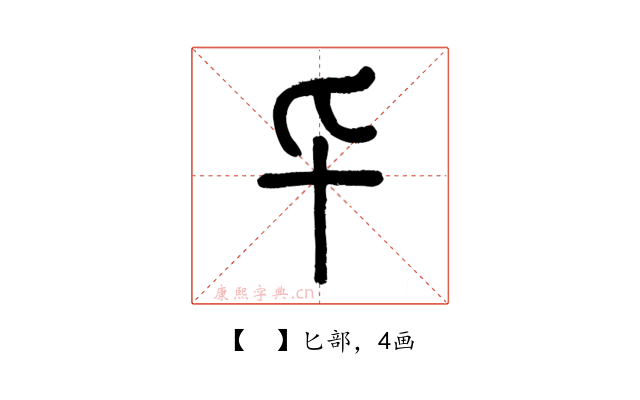 𠤏