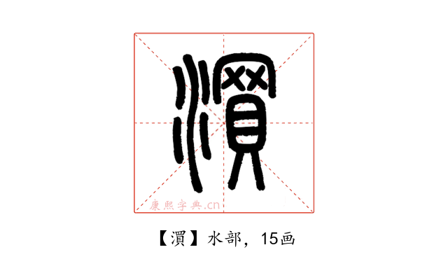 㵋