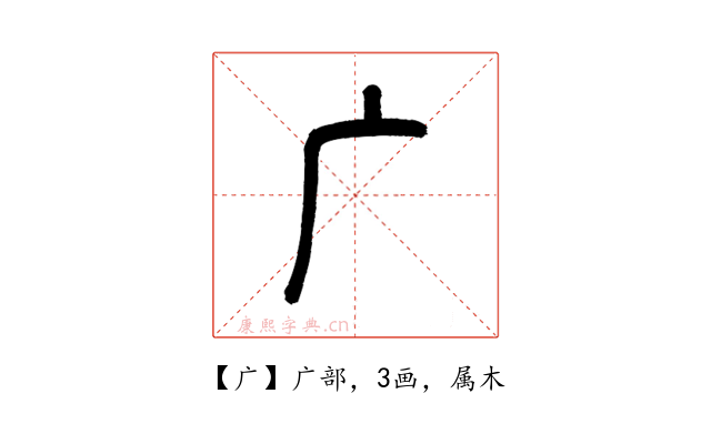 广
