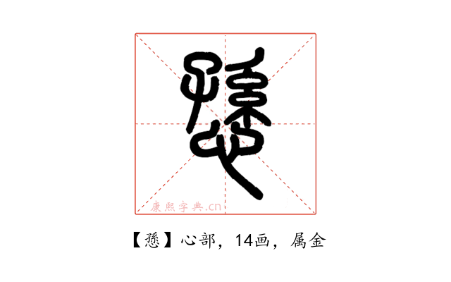 愻