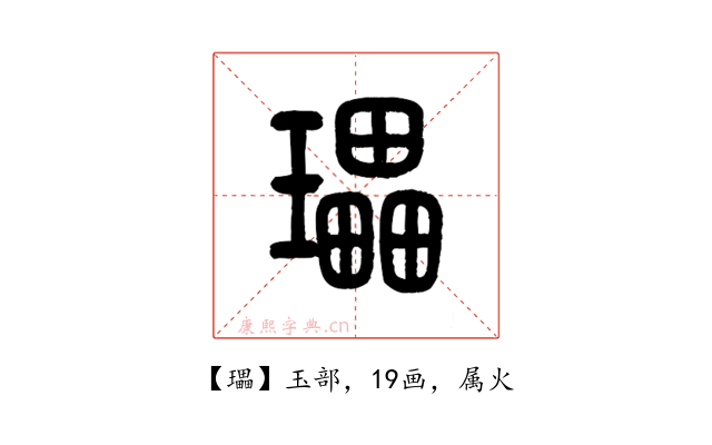 瓃