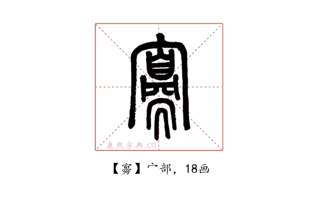 㝰